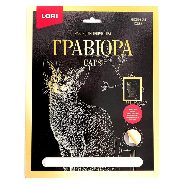 Гравюра большая с эффектом золота «Абиссинская кошка» гравюра большая с эффектом золота абиссинская кошка