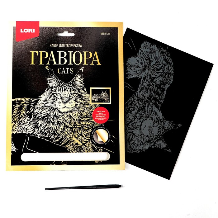 

Гравюра большая с эффектом золота «Мейн-кун»