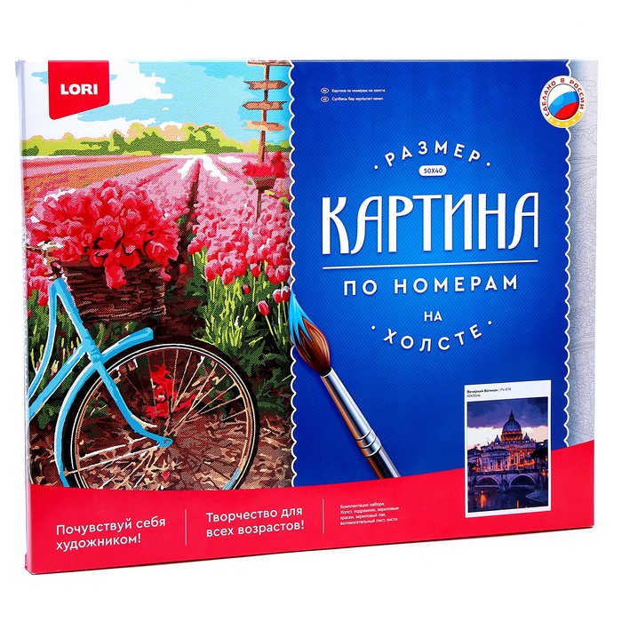 

Картина по номерам холст на подрамнике 40 × 50 см «Вечерний Ватикан»
