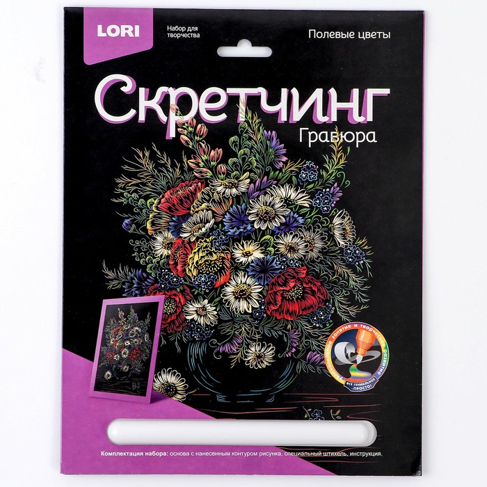 

Скретчинг 18 × 24 см, Цветы «Полевые цветы»