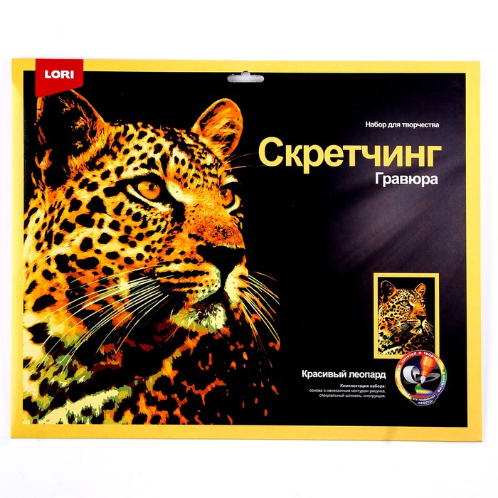 

Скретчинг 30 × 40 см, Животные «Красивый леопард»