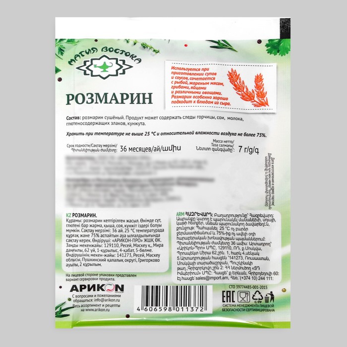 

Специя, Розмарин "Магия Востока", 7 г