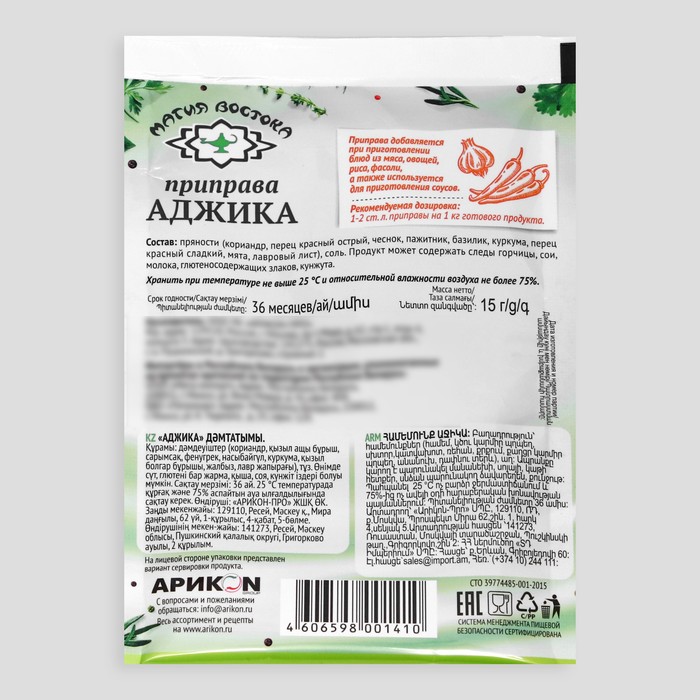 

Приправа Аджика "Магия Востока", 15 г