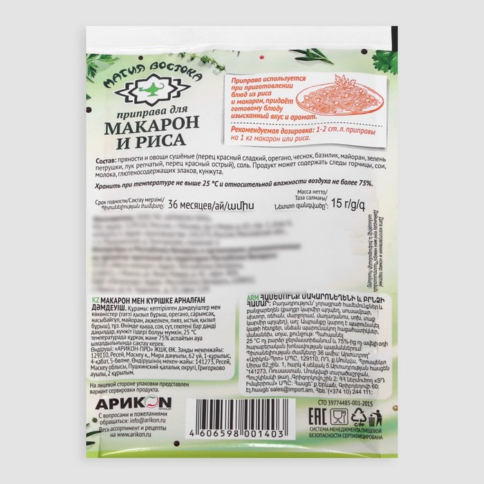 

Приправа для макарон и риса "Магия Востока", 15 г