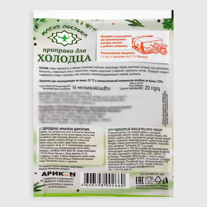 

Приправа для холодца "Магия Востока", 20 г