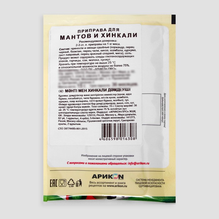 

Приправа для мантов и хинкали "Магия Востока", 15 г