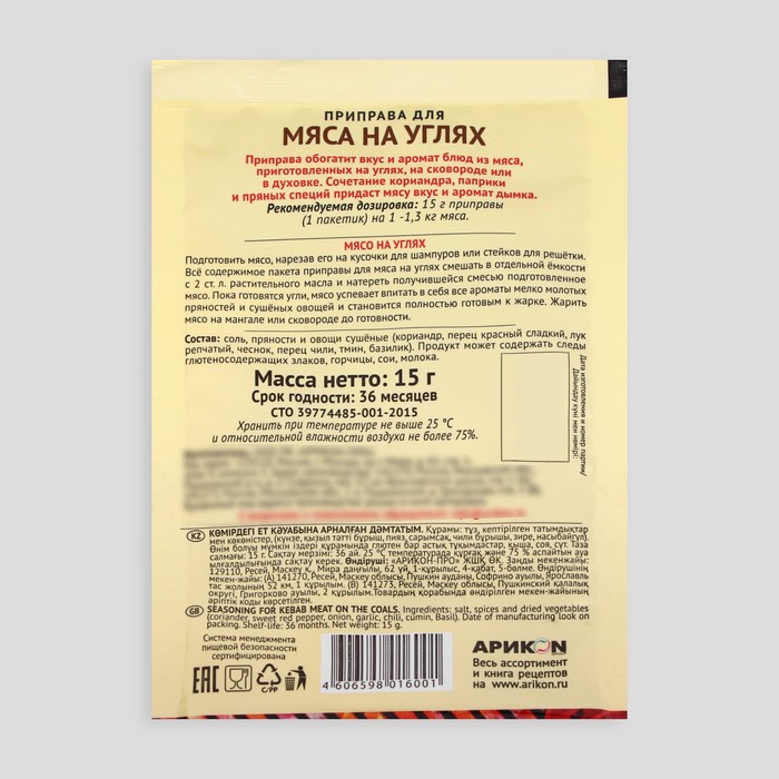 

Приправа для мяса на углях "Магия Востока", 15 г