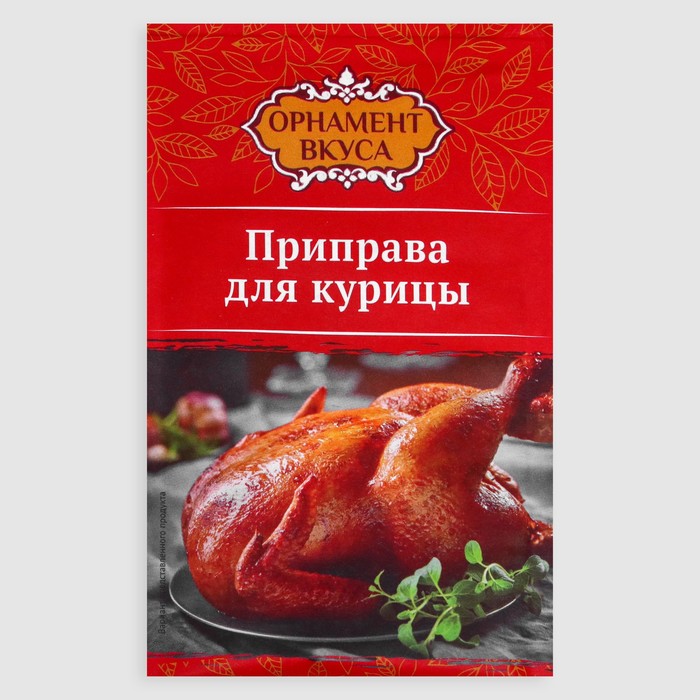 Приправа для курицы Орнамент вкуса, 12 г приправа эстетика вкуса 10 г кавказские травы