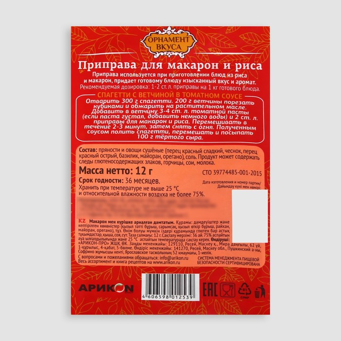 

Приправа для макарон и риса "Орнамент вкуса", 12 г