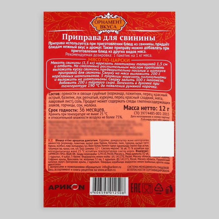 

Приправа для свинины "Орнамент вкуса", 12 г
