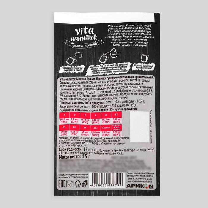 

Vita-напиток Малина-Гранат, 15 г