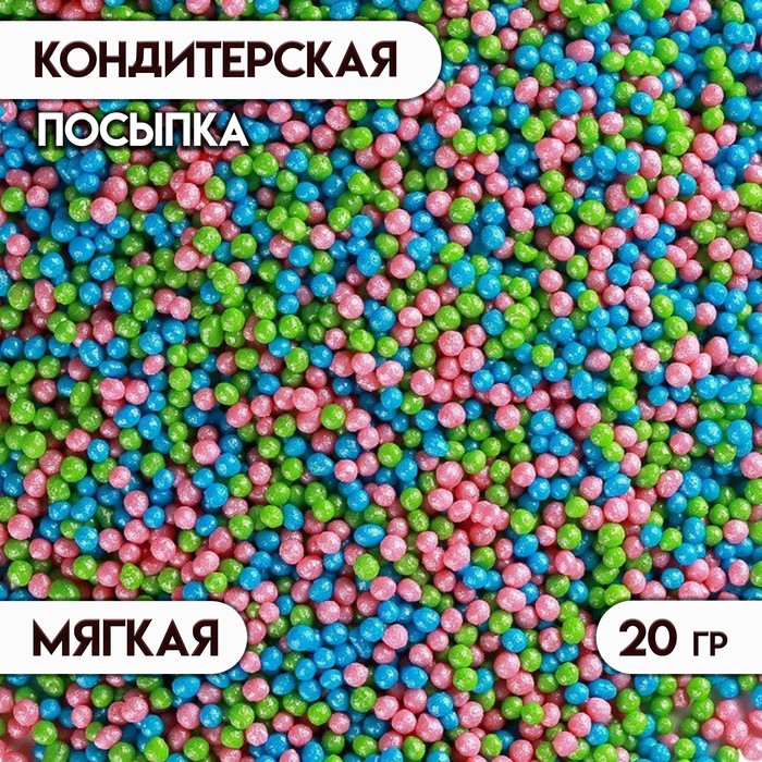 Кондитерская посыпка "Бисер", сахарная, микс, 20 г