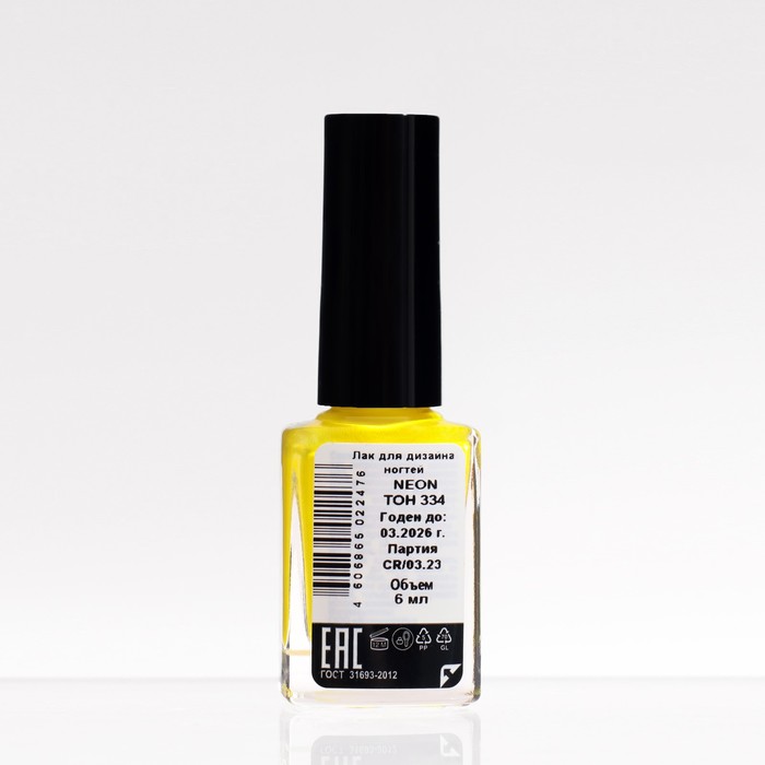 

Лак для ногтей, NEON Yellow, тон 334, 6 мл