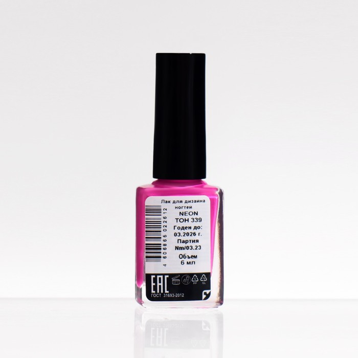 

Лак для ногтей, NEON Fuchsia, тон 339, 6 мл
