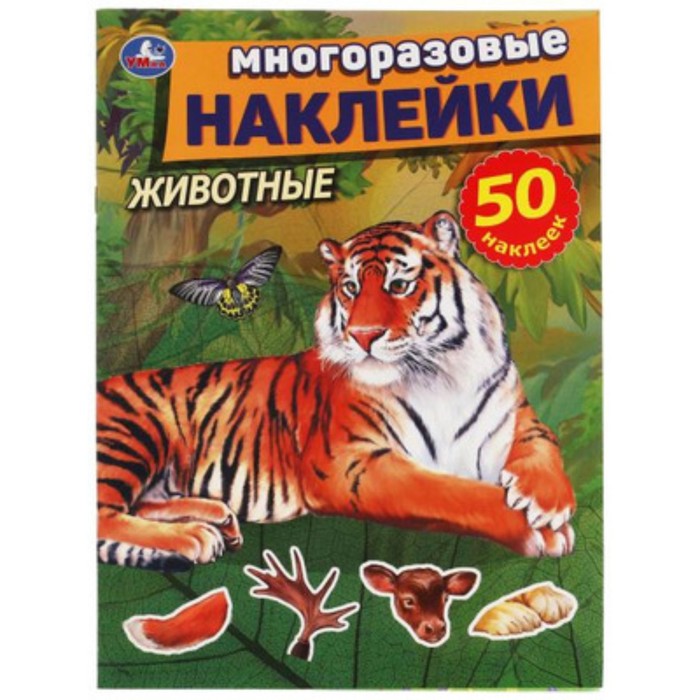 

Животные