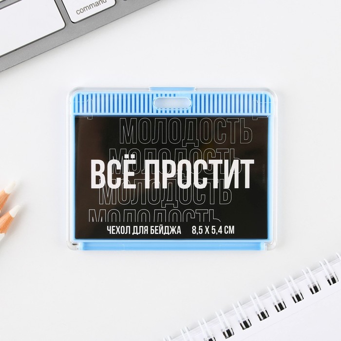 

Чехол для пропуска «Все простит», 9,2 х 7,2 см