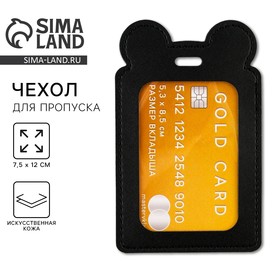 Чехол для бейджа «Gold card», 12 х 7,5 см