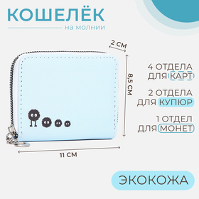 Кошелек дет 07-01-13 Клякса, 11*2*8,5 см, 3 отд, на молнии, голубой