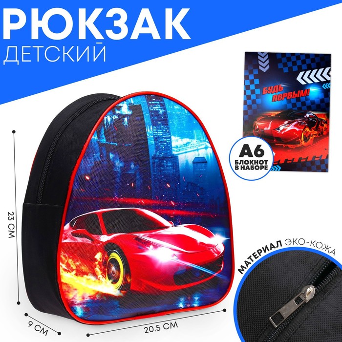 

Рюкзак детский "Тачка", 23*20,5 см, + блокнот А6 Calligrata