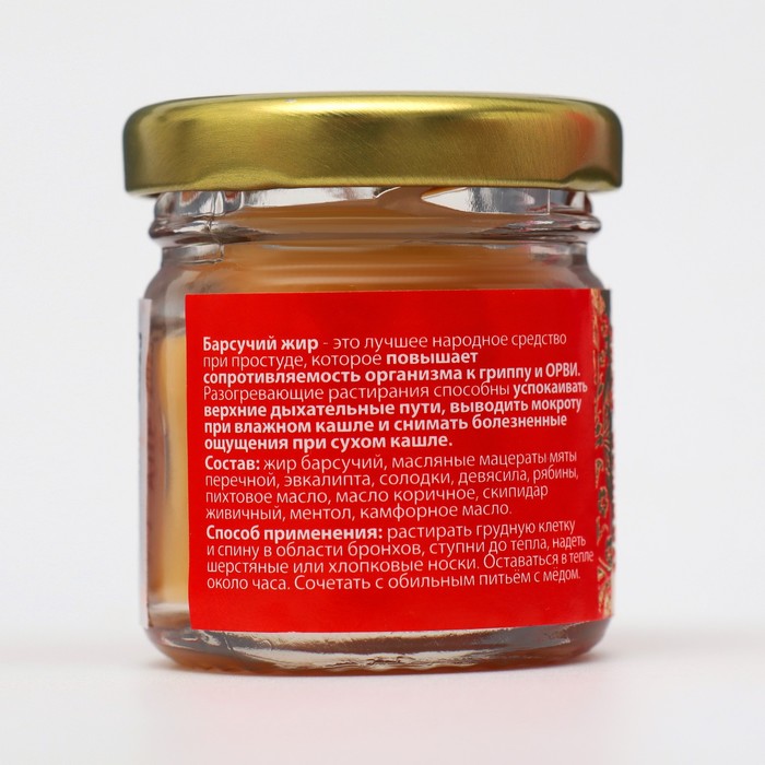 Барсучий жир 