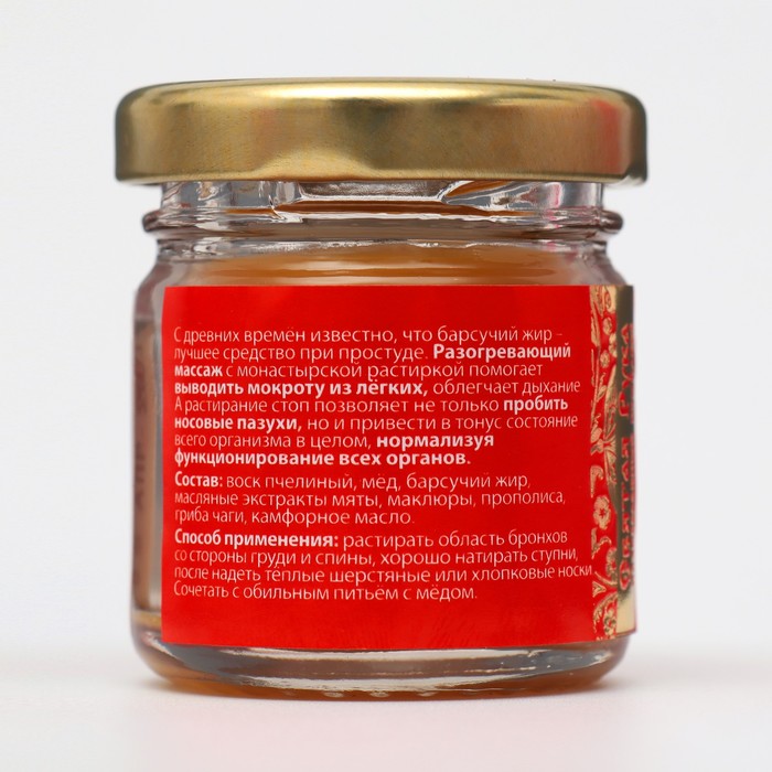 Растирка с барсучьим жиром 