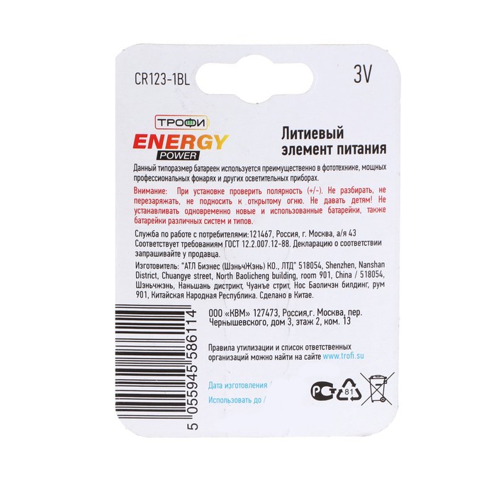 

Батарейка литиевая Трофи ENERGY POWER, CR123-1BL, 3В, блистер, 1 шт.