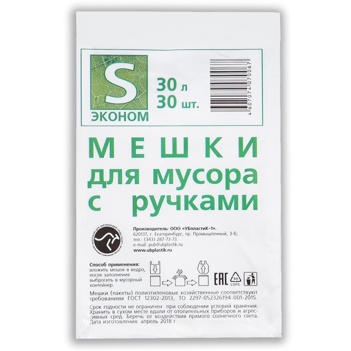 

Мешки для мусора с ручками 30 л, «Эконом», ПНД, 8 мкм, набор 30 шт, 31 х 19 х 60 см