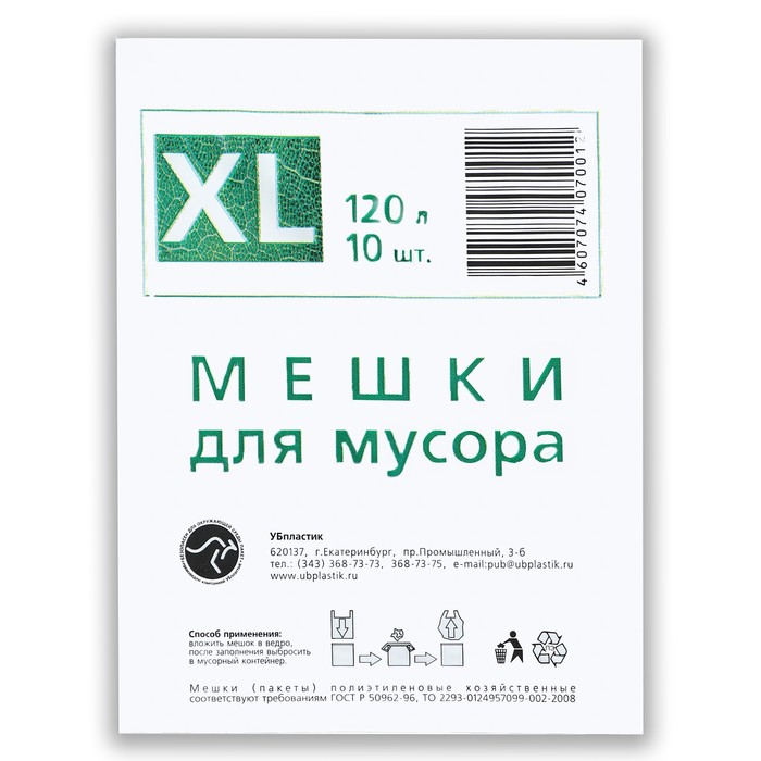 

Мешки для мусора без ручек 120 л, стандарт, 12 мкм, набор 10 шт, 35 х 31 х 99 с
