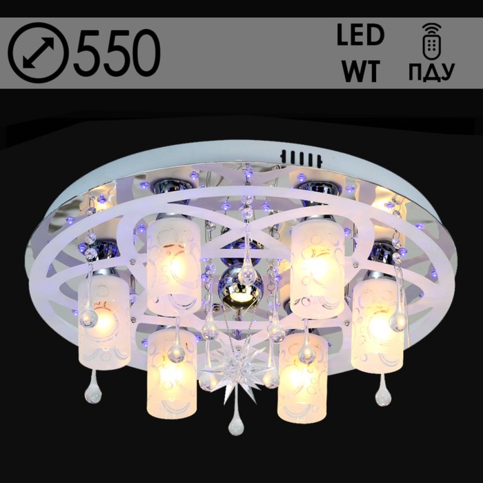 Люстра 5251/6+1 6х40Вт Е14+1х35Вт MR11 ПДУ LED 55х55х19см люстра 5531 3 1 3х40вт е14 1х35вт mr11 пду led rgb 40х40х19см