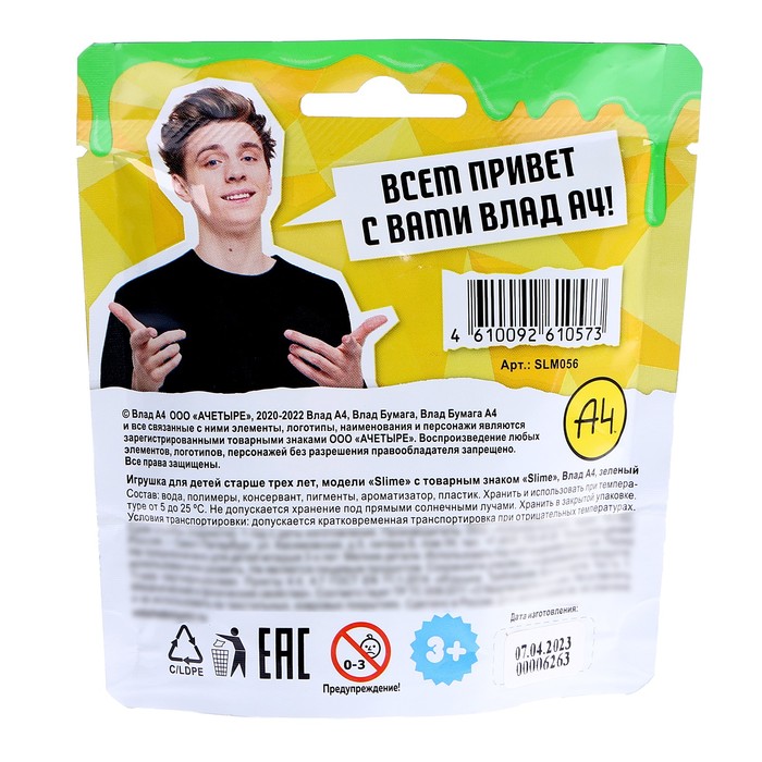 

Игрушка для детей ТМ Slime, зелёный, 80 г, Влад А4