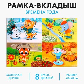 Настольная игра. Головоломка с аппликациями  "Времена года"