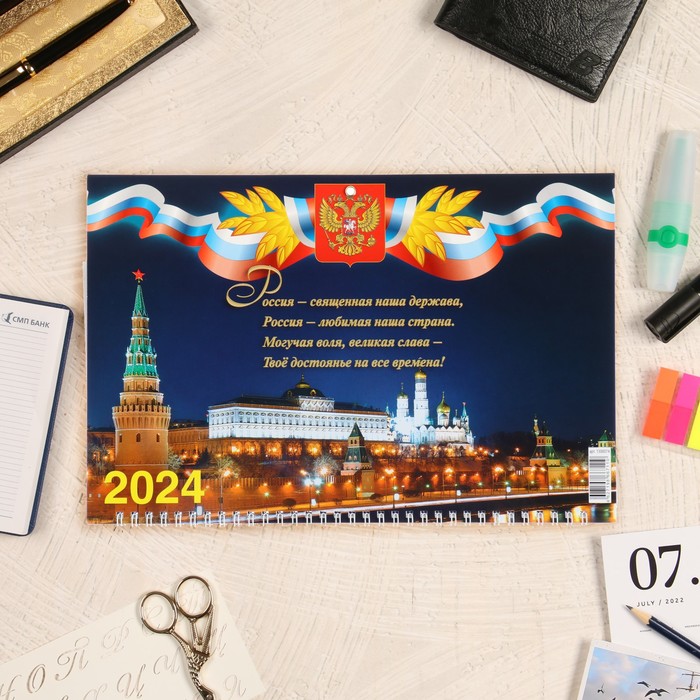 

Календарь квартальный, трио "Госсимволика - 6" 2024 год, 31х69см