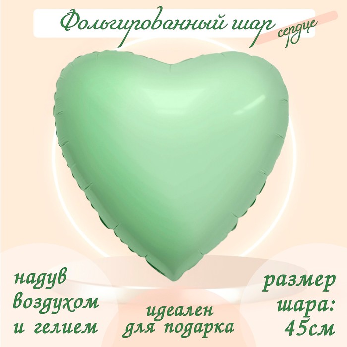 Шар фольгированный 19 «Олива», сердце шар фольгированный 19 сердце нежно розовый