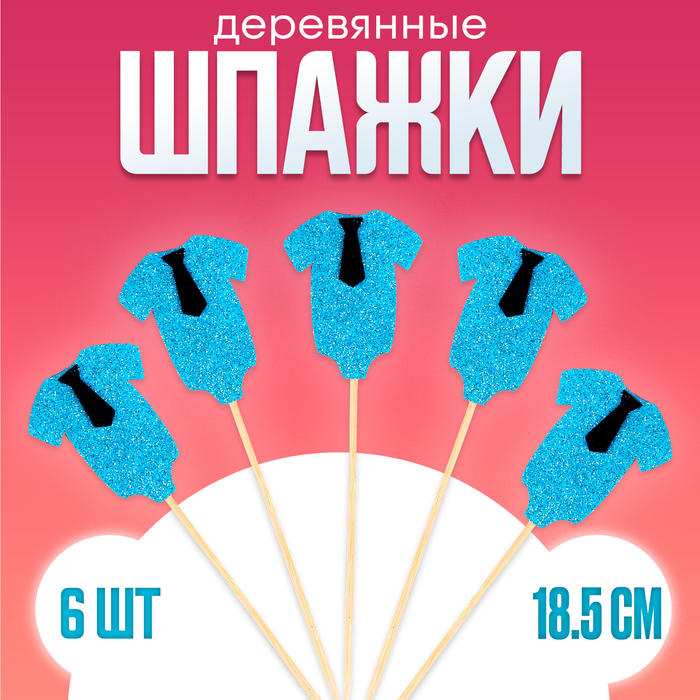 

Шпажки «Гендерная вечеринка», в наборе 6 штук, голубой