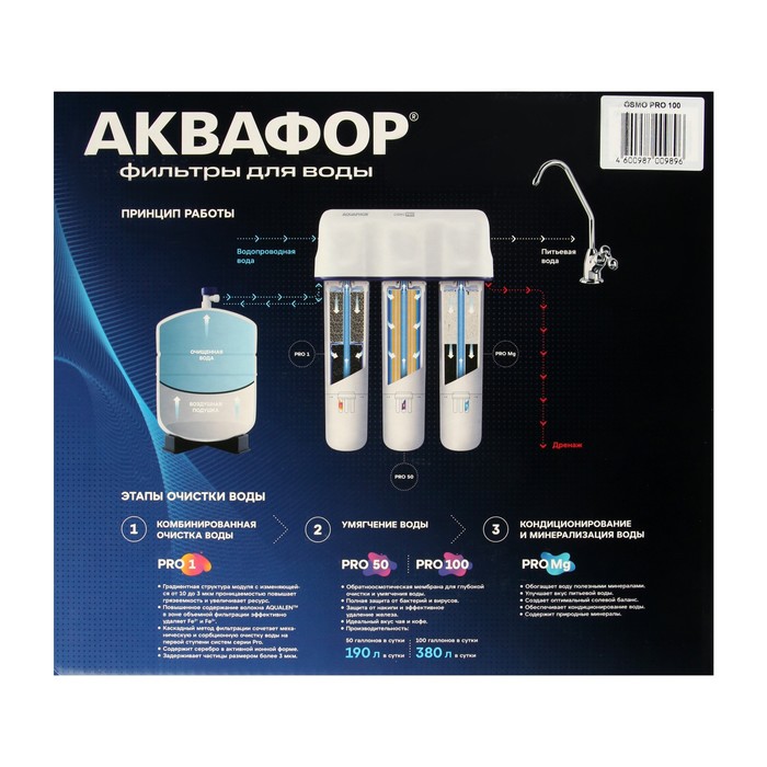 Аквафор osmo pro 50. Аквафор osmo pro 50. Аквафор dwm-312s pro. Аквафор dwm-312s pro. Osmo pro 100 3 а м.