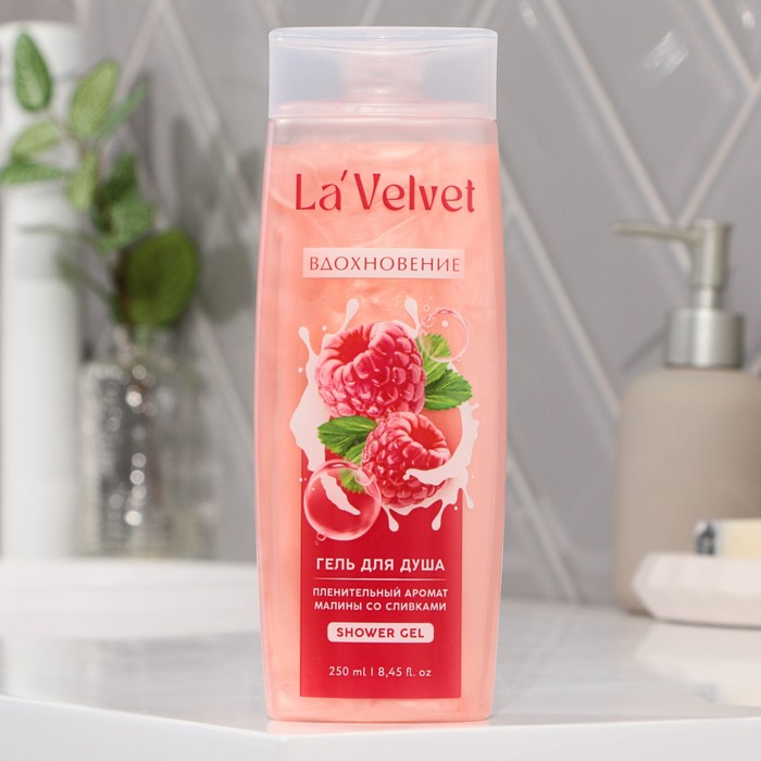 

Гель для душа LaVelvet Вдохновение, пленительный аромат малины со сливками, 250 мл