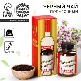 Подарочный чай «Лучшему из лучших», вкус: чабрец, 50 г.