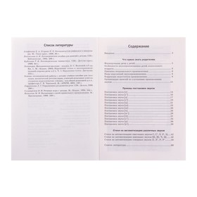 

Произносим звуки правильно. Логопедические упражнения. Кондратенко И. Ю.