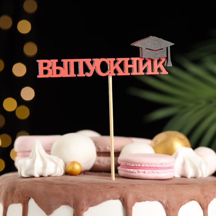 фото Топпер "выпускник", 11х27 см, красный, 1 шт.