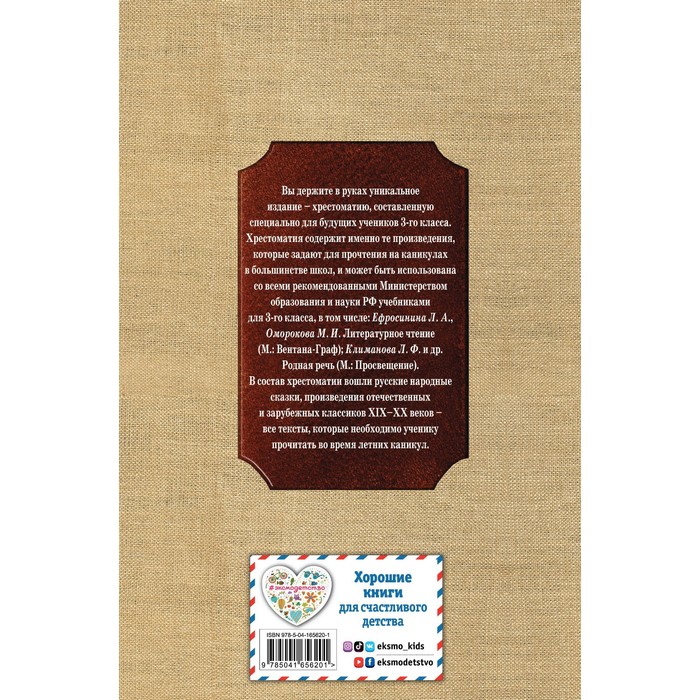 

Чтение на лето. Переходим в 3-й класс. 6-е издание, исправленное и переработанное. Салье В.М., Чуковский К.И., Паустовский К.Г.