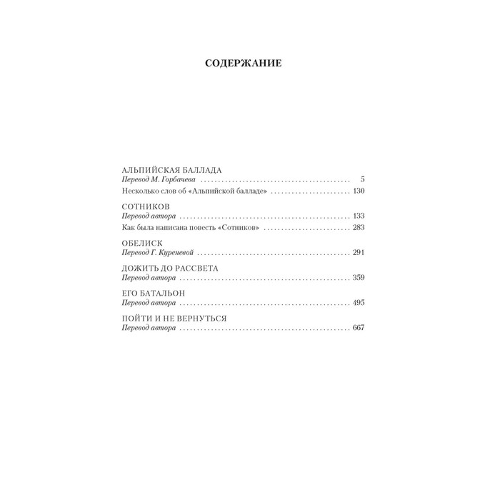 содержание альпийской баллады