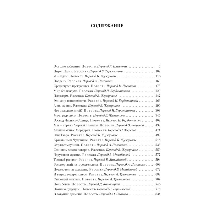 

Восход Чёрного Солнца и другие галактические одиссеи. Каттнер Г.