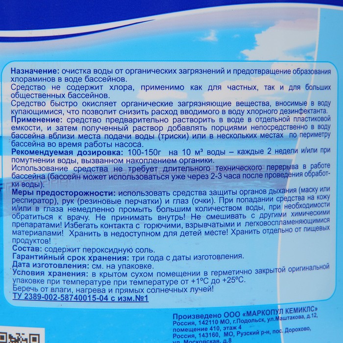 фото Средство дехлорамин для чистки от хлораминов и органический загрязнений, 5 кг маркопул кемиклс