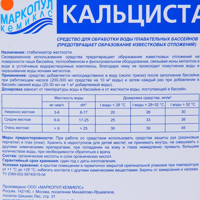 

Средство Кальцистаб для предотвращения известковых отложений, 10 л