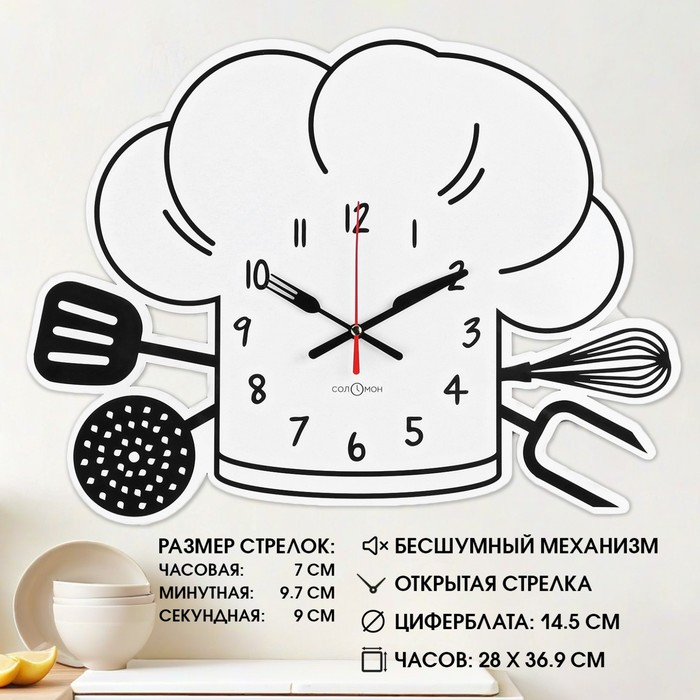 

Часы настенные кухонные "Колпак", дискретный ход, 27 х 37 см