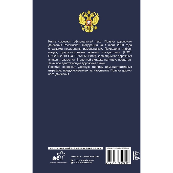 

Правила дорожного движения с самыми последними изменениями на 1 июня 2023 года. Штрафы, коды регионов. Включая правила пользования средствами индивидуальной мобильности