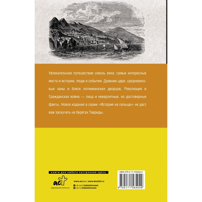 

Крым. Полная история. Бакалай М.