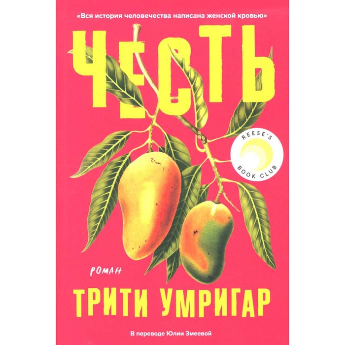 

Честь. Умригар Т.