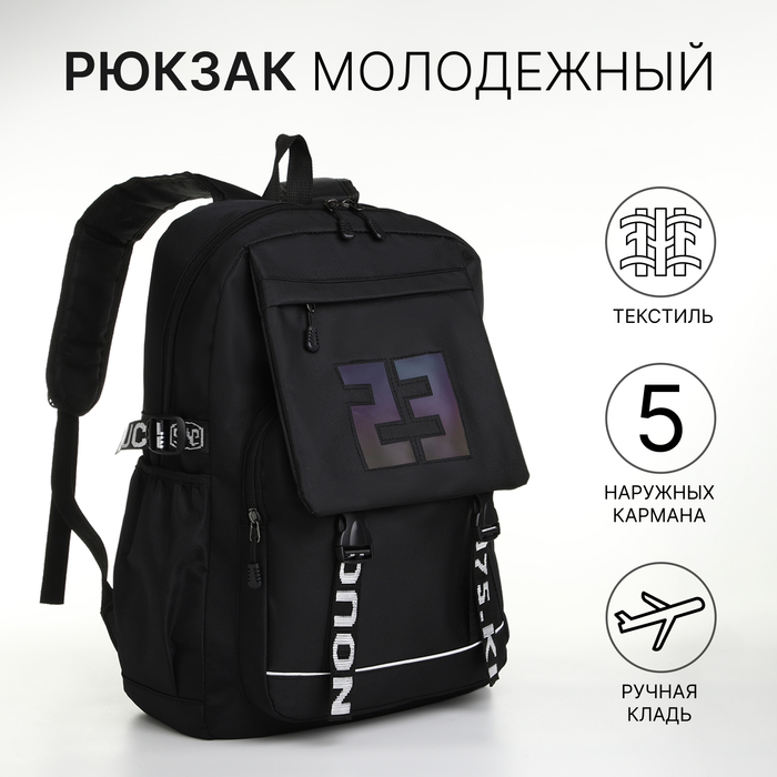 

Рюкзак на молнии, 2 наружных кармана, цвет чёрный