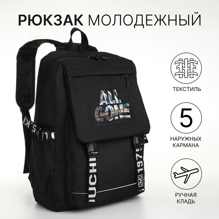 

Рюкзак на молнии, 2 наружных кармана, цвет чёрный
